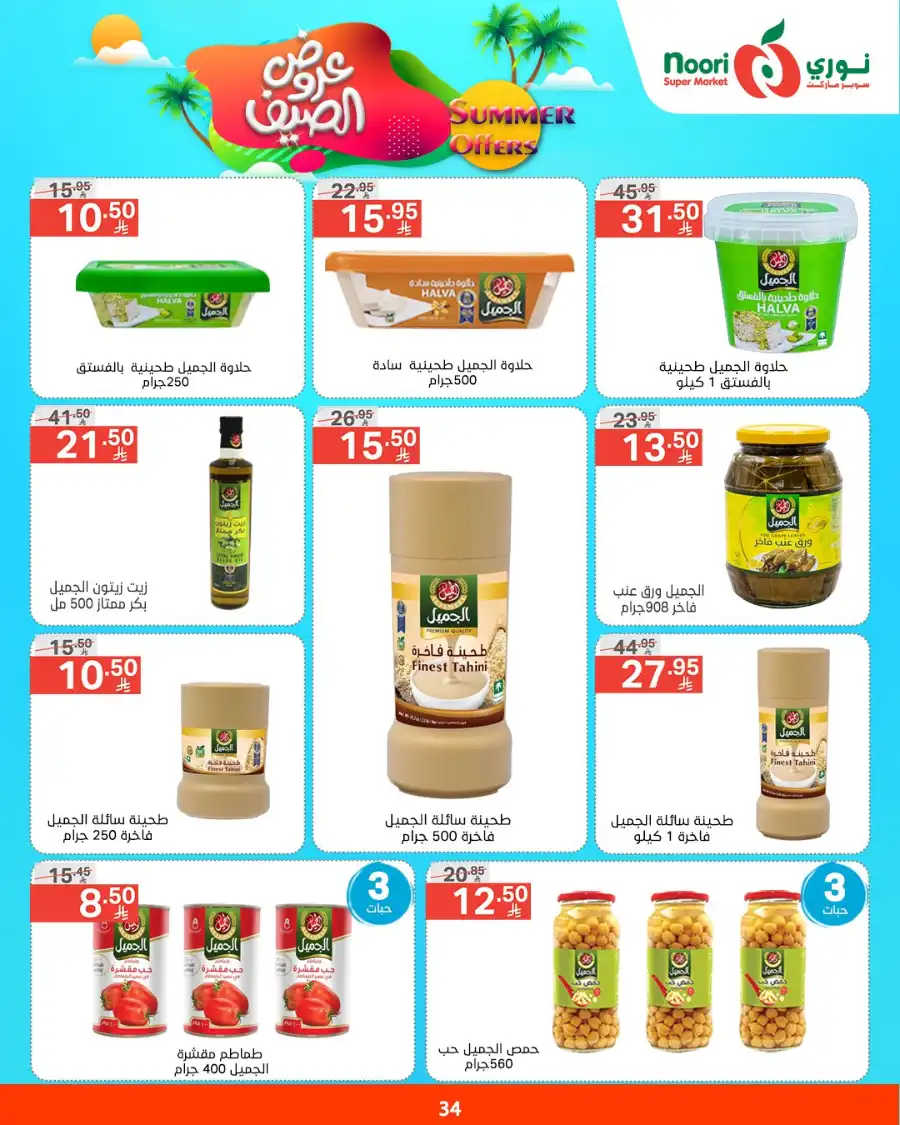 Summer Offers In Noori Supermarket undefined