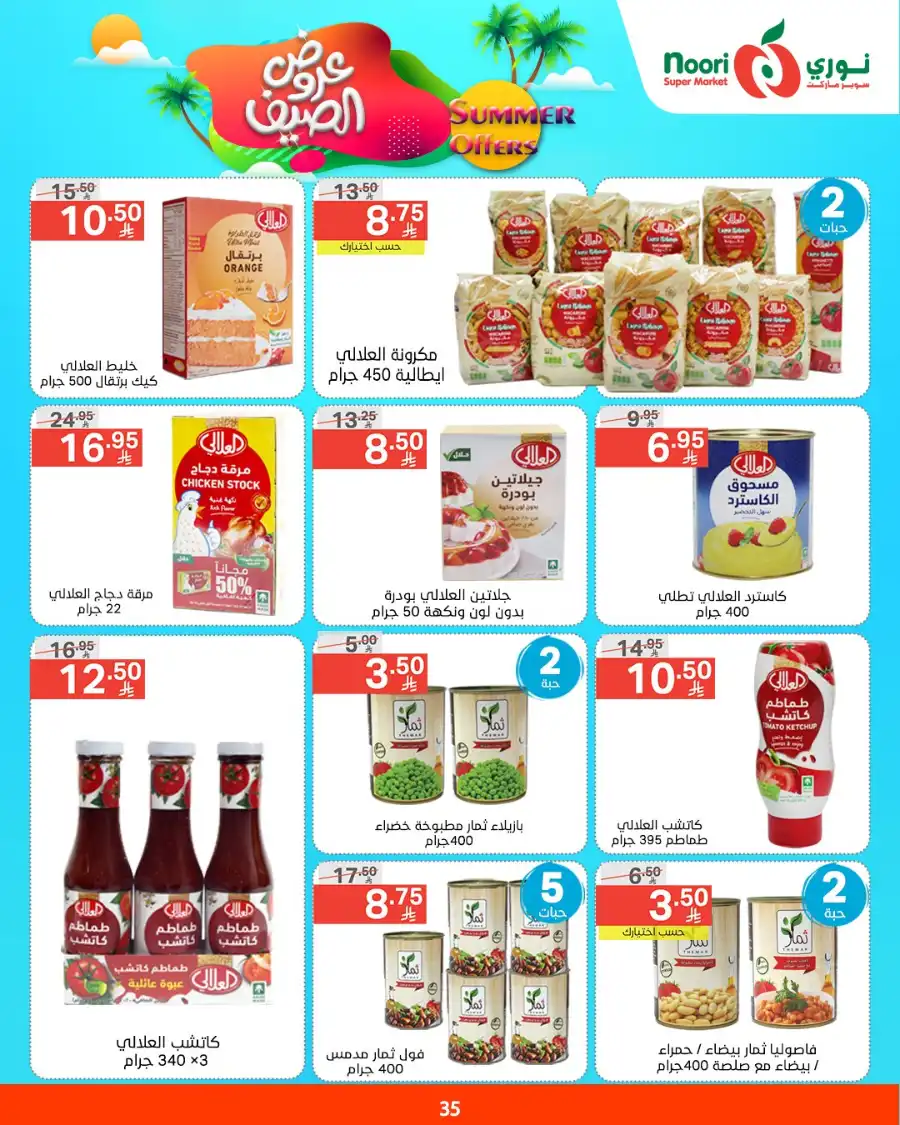 Summer Offers In Noori Supermarket undefined