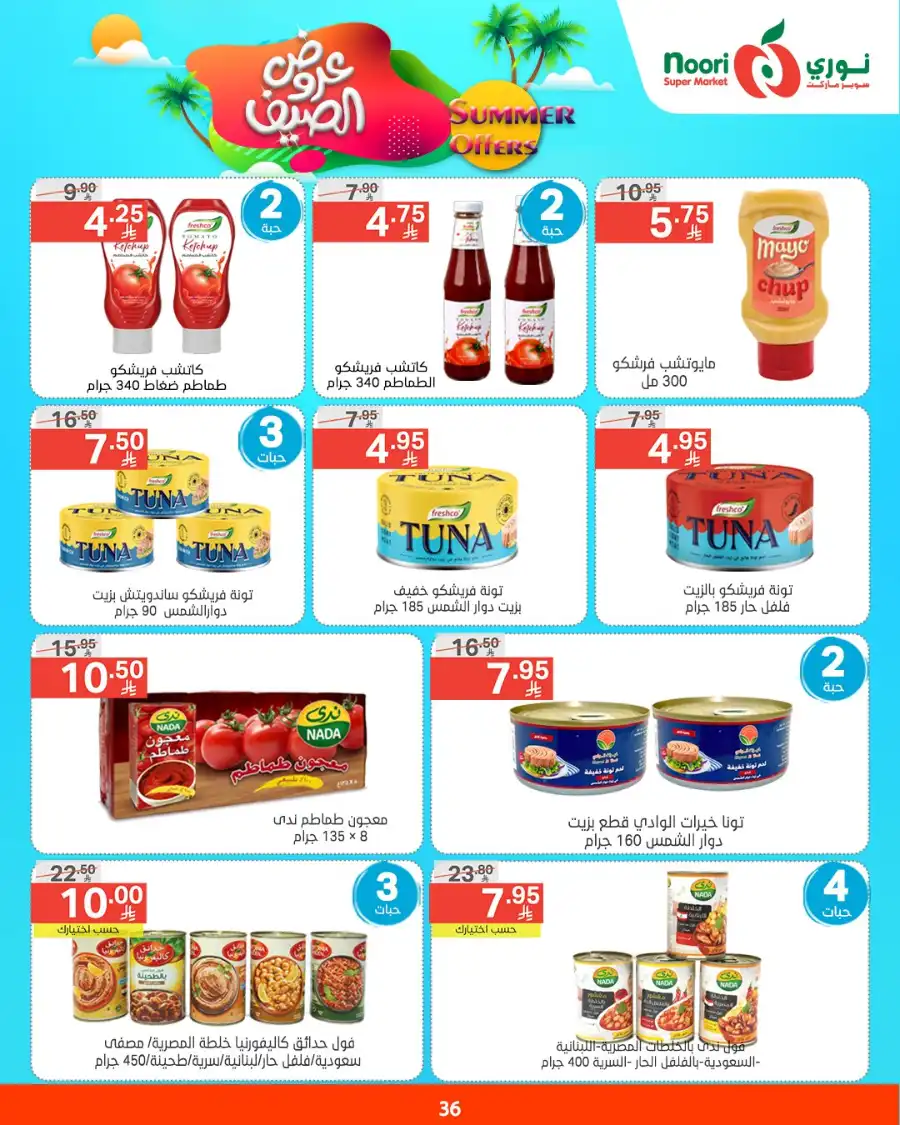 Summer Offers In Noori Supermarket undefined