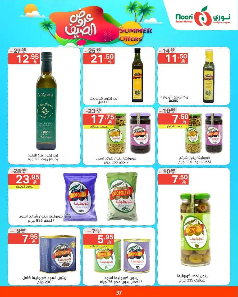 Summer Offers In Noori Supermarket undefined