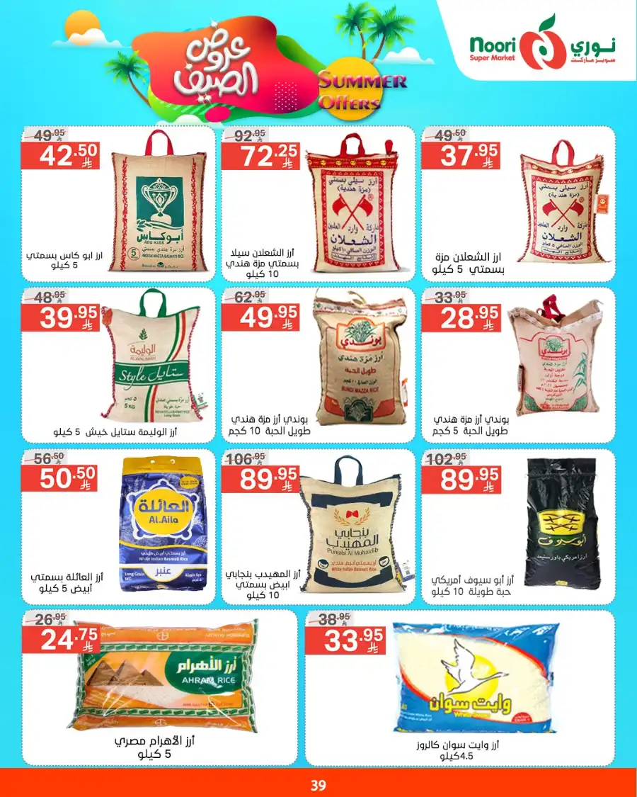 Summer Offers In Noori Supermarket undefined
