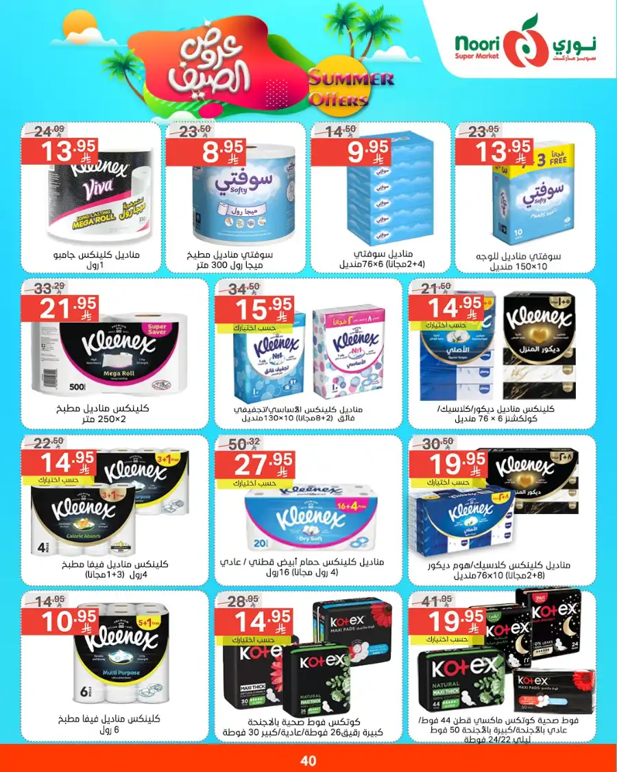 Summer Offers In Noori Supermarket undefined