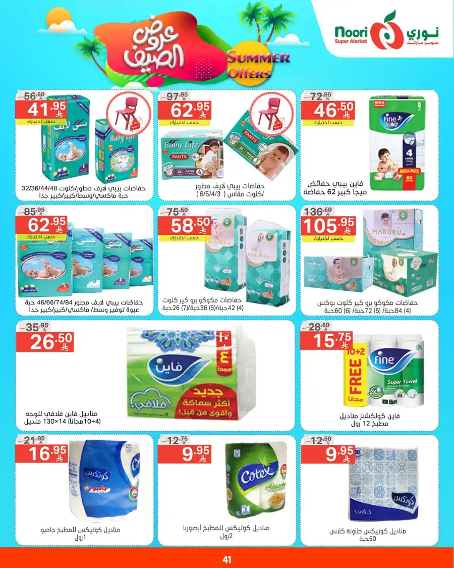 Summer Offers In Noori Supermarket undefined