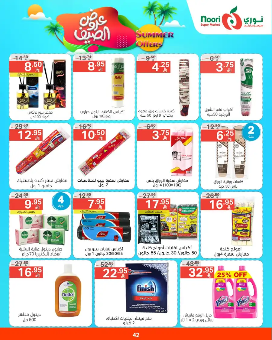 Summer Offers In Noori Supermarket undefined