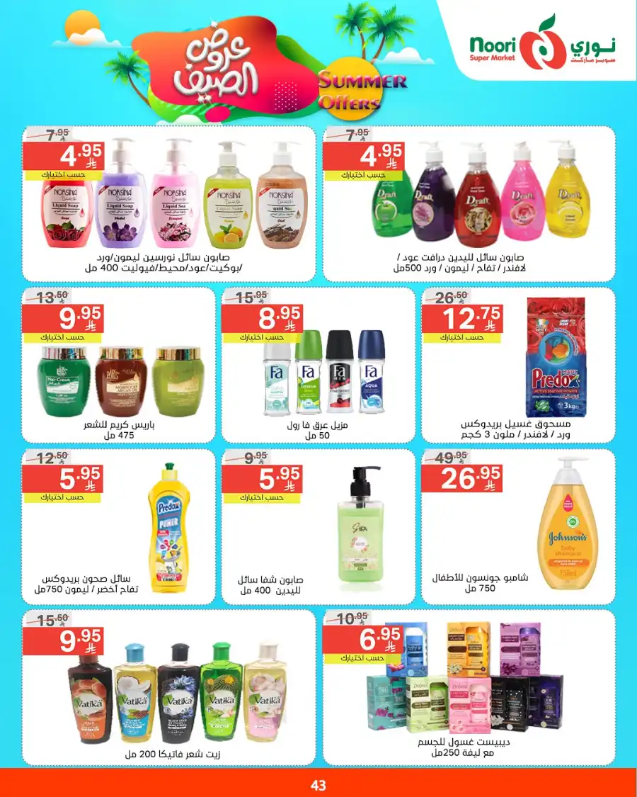 Summer Offers In Noori Supermarket undefined