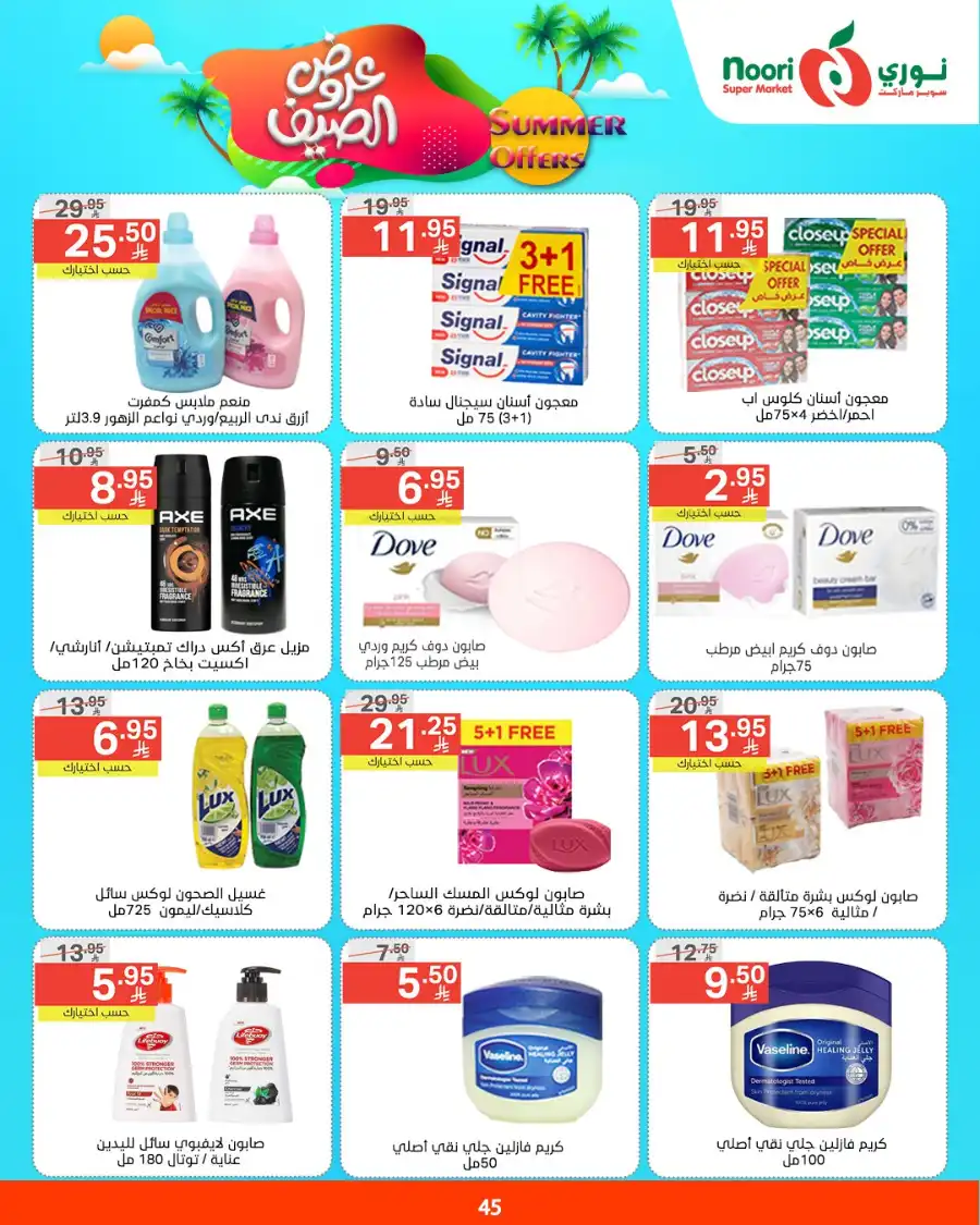 Summer Offers In Noori Supermarket undefined