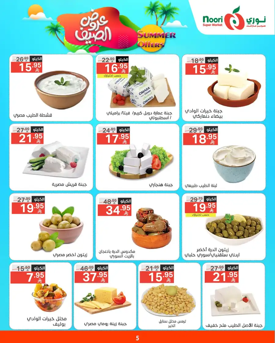 Summer Offers In Noori Supermarket undefined