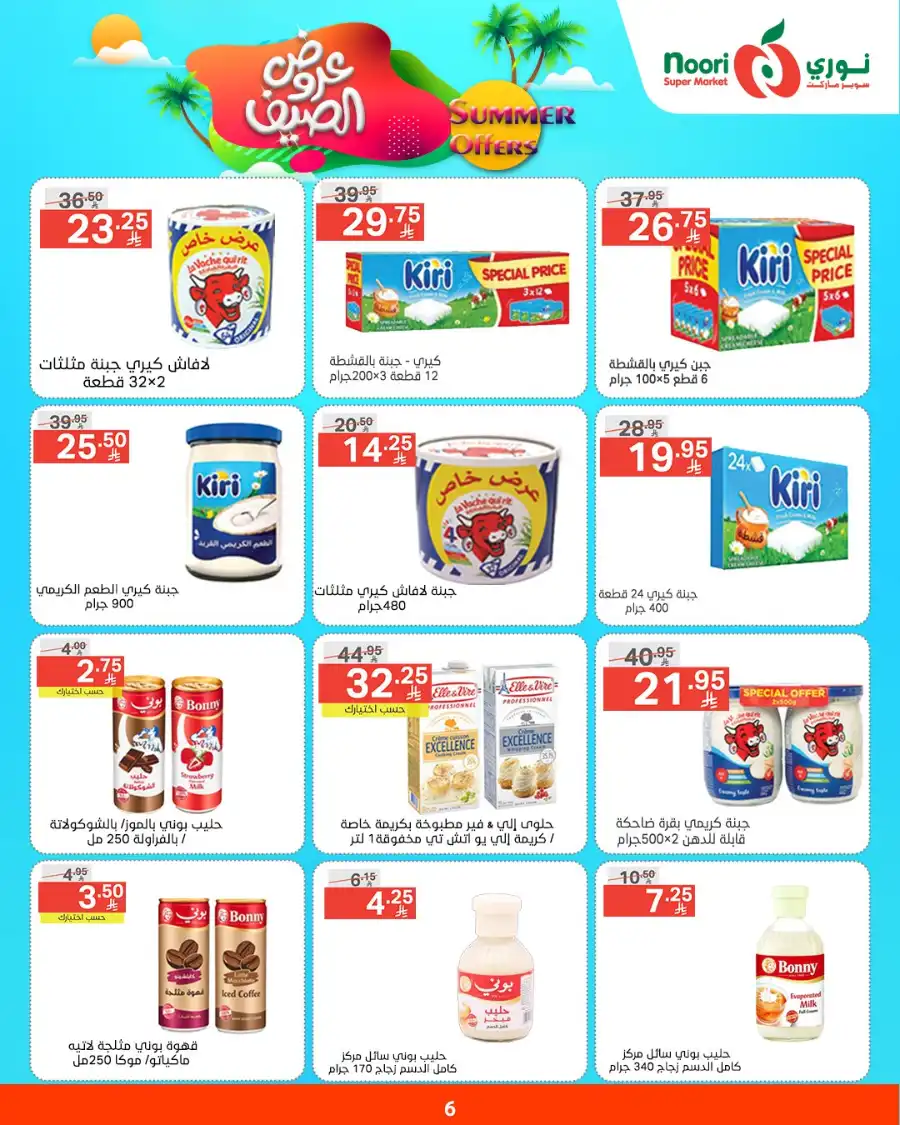Summer Offers In Noori Supermarket undefined