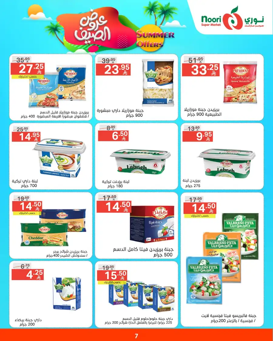 Summer Offers In Noori Supermarket undefined