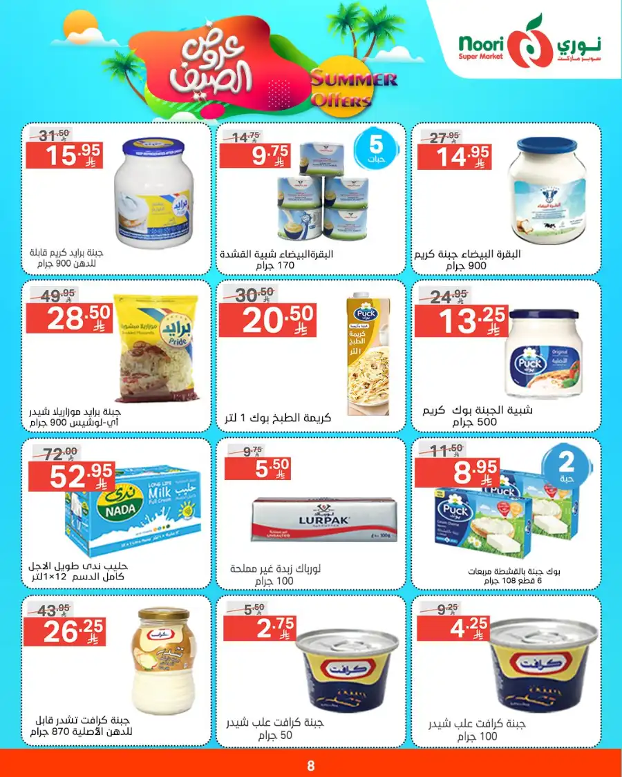 Summer Offers In Noori Supermarket undefined