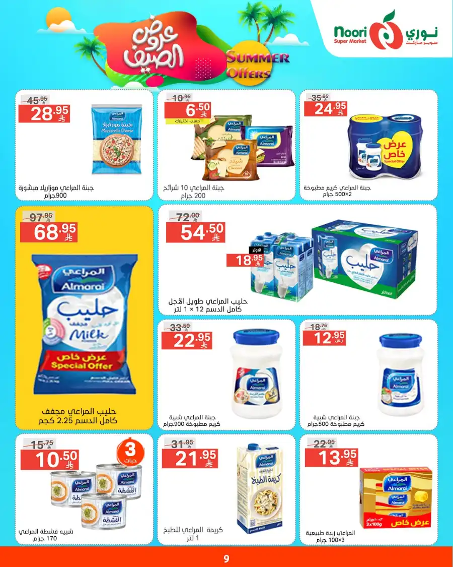 Summer Offers In Noori Supermarket undefined
