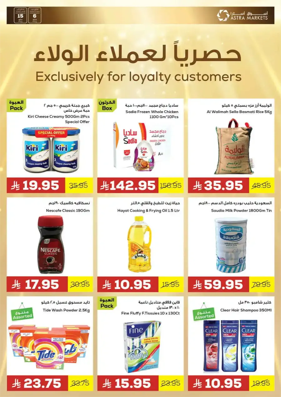 Exclusive offers In Astra Markets undefined