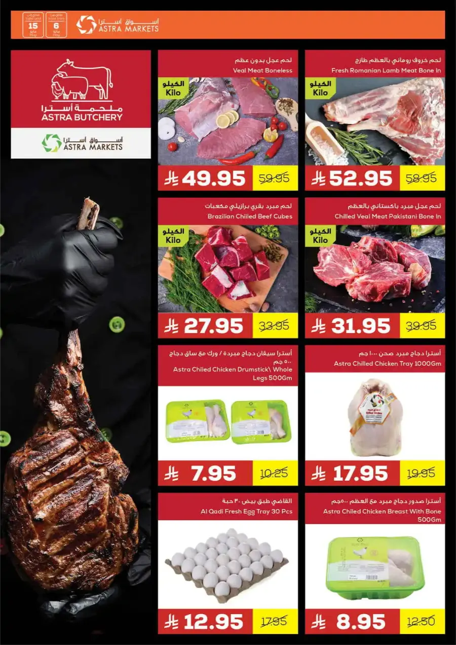Exclusive offers In Astra Markets undefined