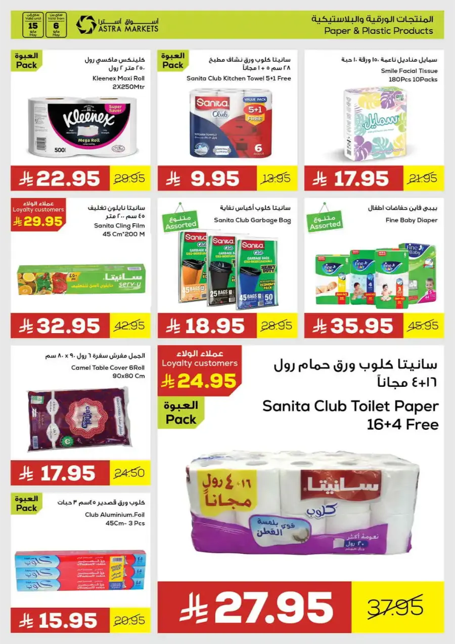 Exclusive offers In Astra Markets undefined