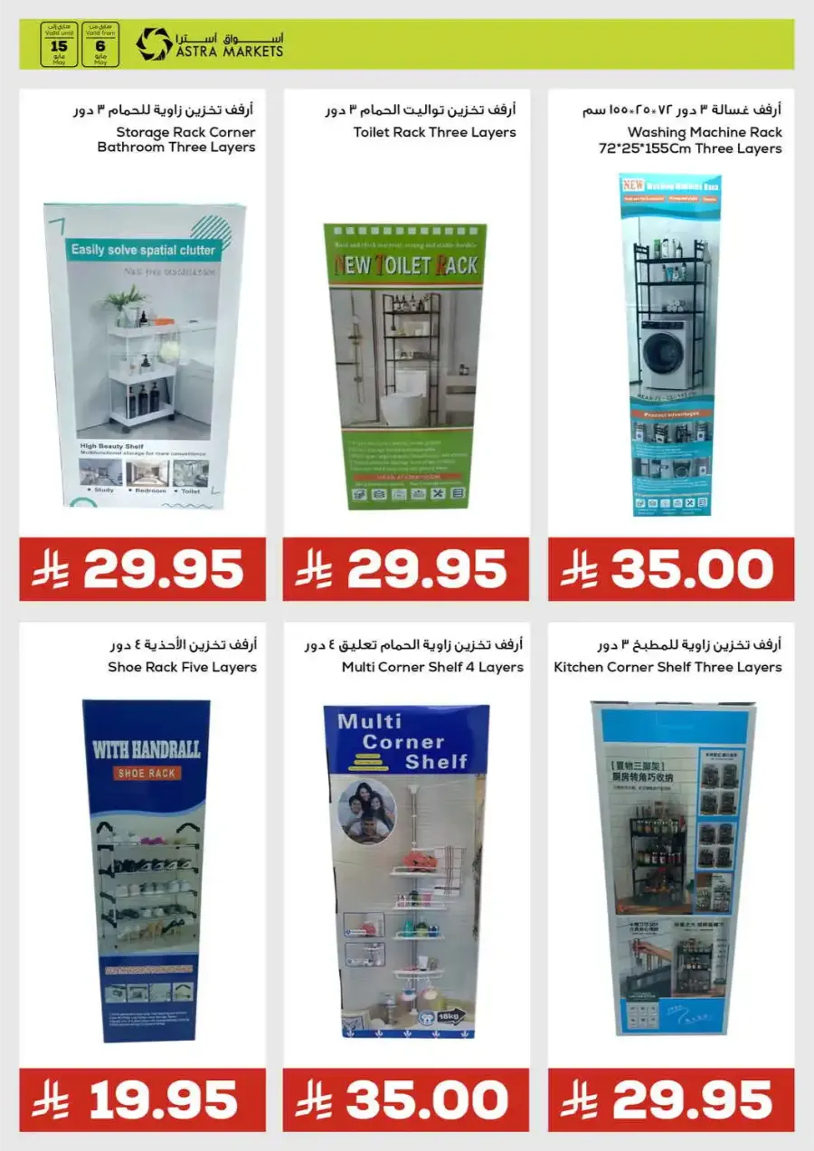 Exclusive offers In Astra Markets undefined