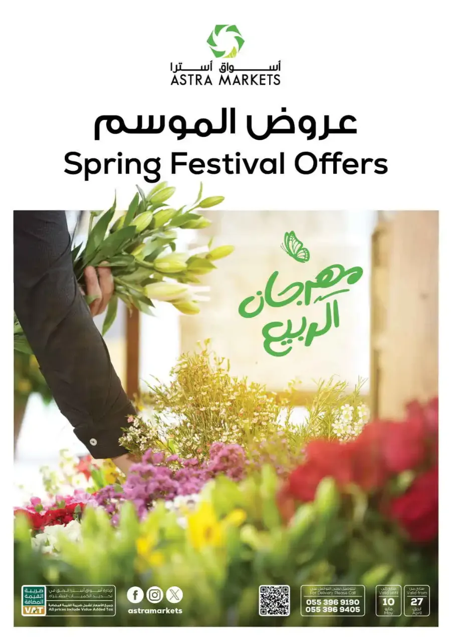 Exclusive offers In Astra Markets undefined