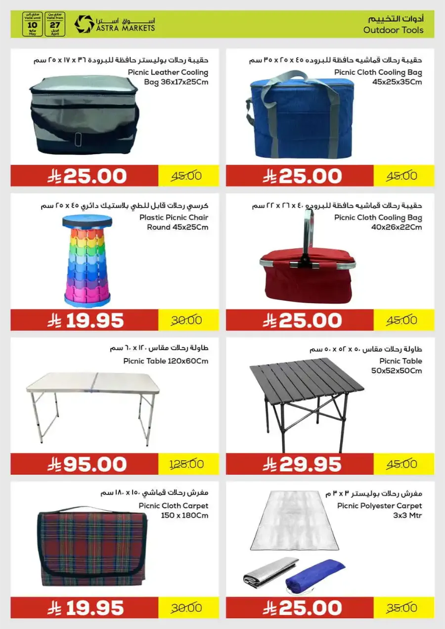 Exclusive offers In Astra Markets undefined