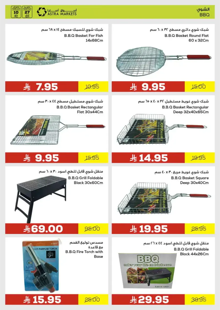 Exclusive offers In Astra Markets undefined