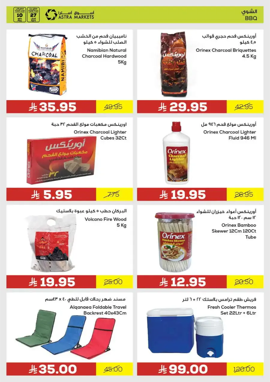 Exclusive offers In Astra Markets undefined