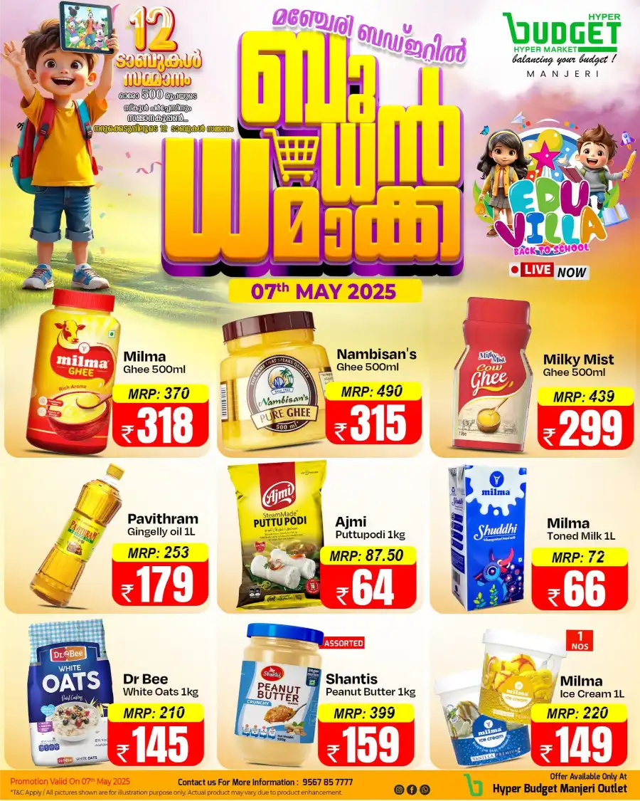 ബുധൻ ധമാക്ക In Budget Hypermarket undefined