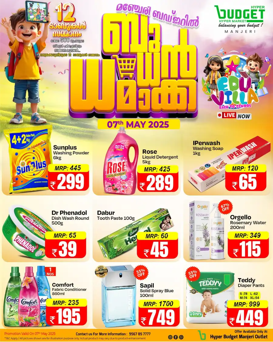 ബുധൻ ധമാക്ക In Budget Hypermarket undefined