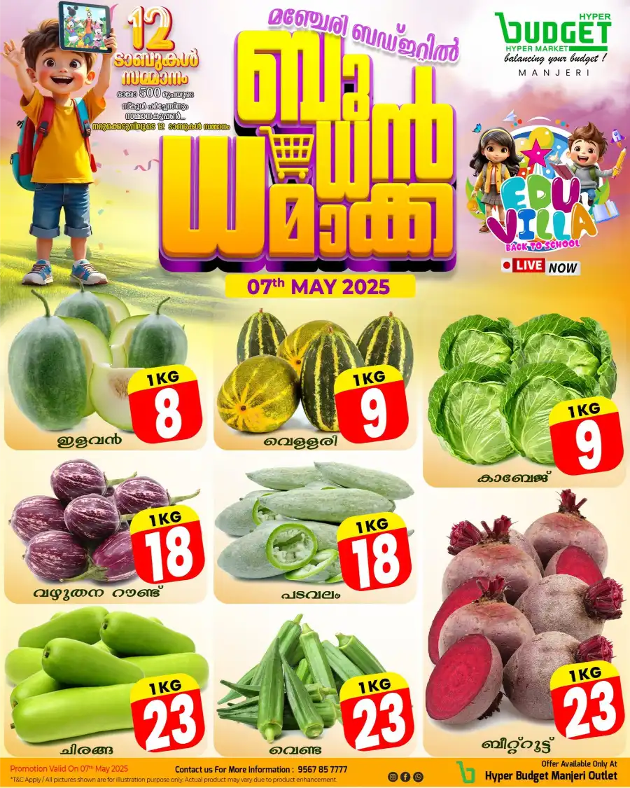 ബുധൻ ധമാക്ക In Budget Hypermarket undefined