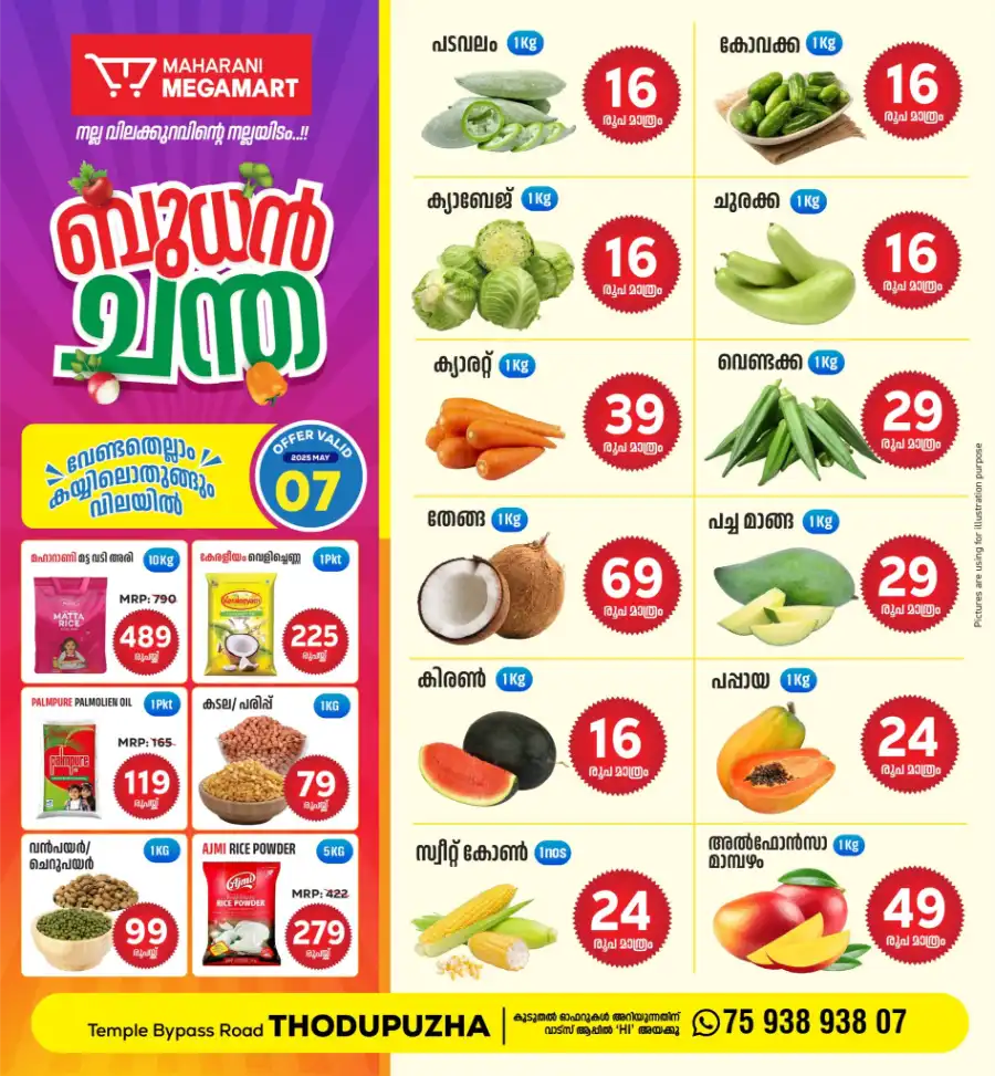 ബുധൻ ചന്ത In Maharani Mega Mart Idukki