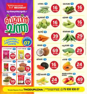 ബുധൻ ചന്ത In Maharani Mega Mart Idukki