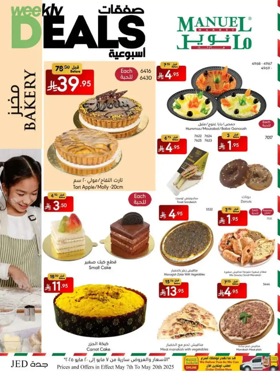Weekly Deals In Manuel Market Jeddah