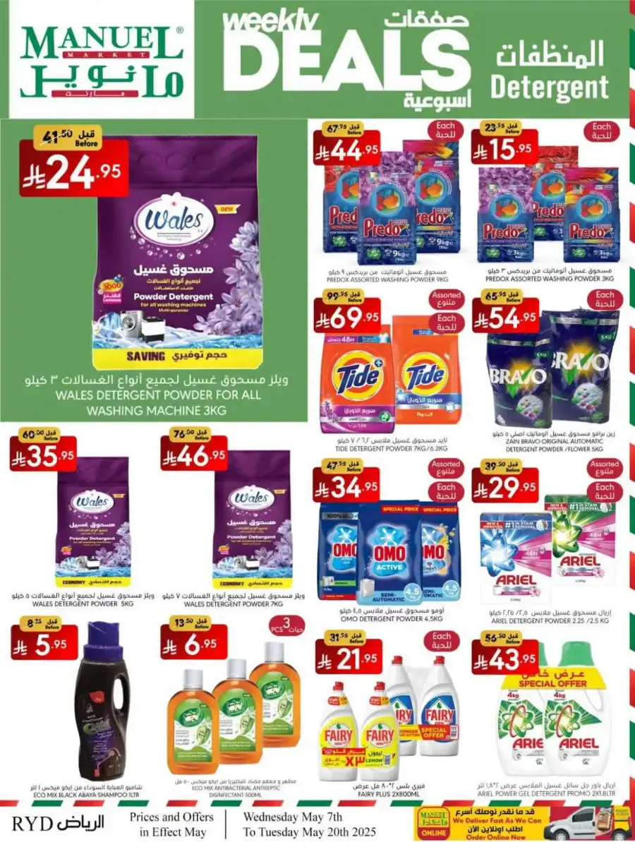 Weekly Deals In Manuel Market Riyadh