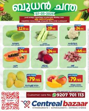 Wednesday Deals In Centreal Bazaar Ernakulam,Calicut,Trivandrum,Thrissur,Palakkad,Kollam,Idukki,Alappuzha,Kottayam,Pathanamthitta