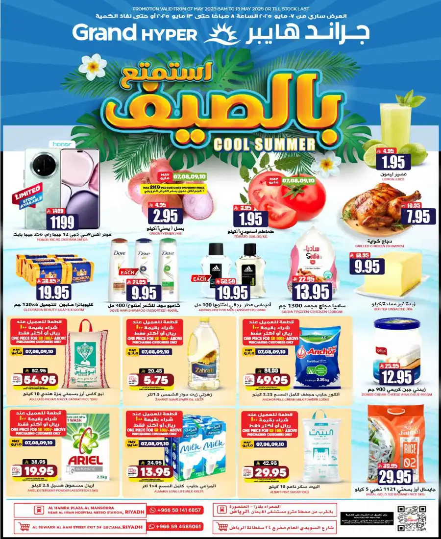Cool Summer Sale - Up to 60% OFF! In Grand Hypermarket undefined