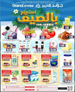 Cool Summer Sale - Up to 60% OFF! In Grand Hypermarket Riyadh
