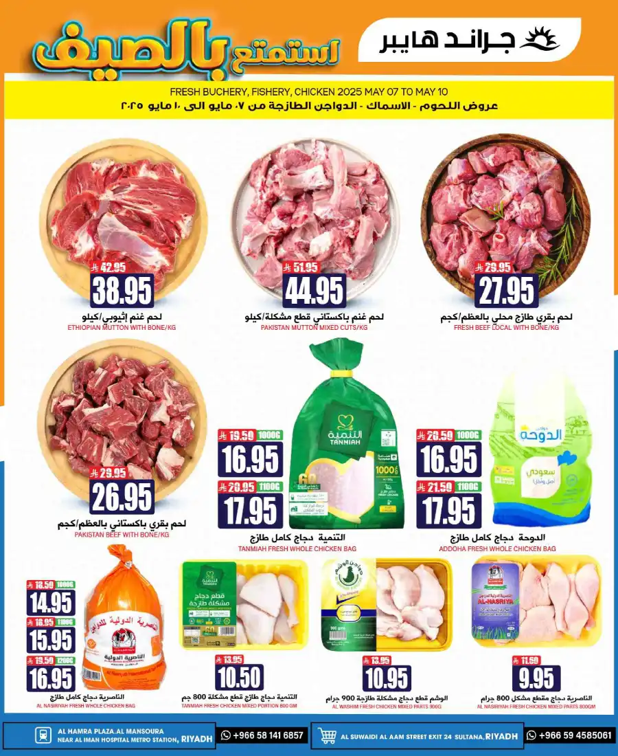 Cool Summer Sale - Up to 60% OFF! In Grand Hypermarket undefined