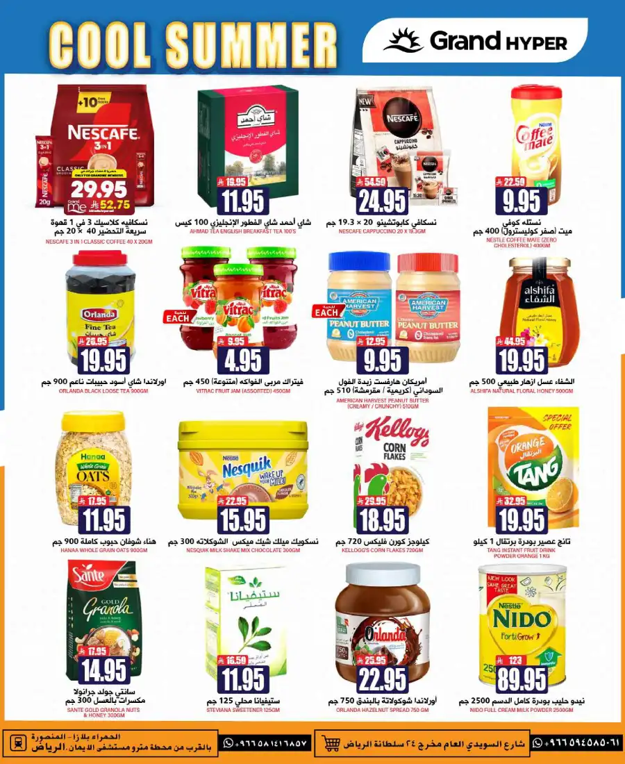 Cool Summer Sale - Up to 60% OFF! In Grand Hypermarket undefined