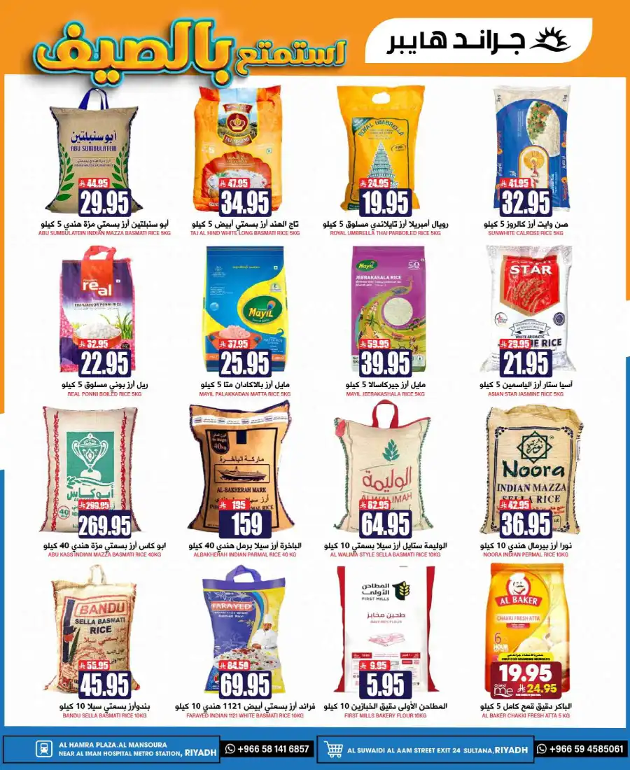 Cool Summer Sale - Up to 60% OFF! In Grand Hypermarket undefined