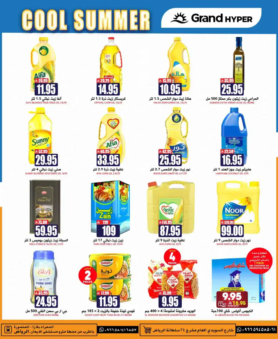 Cool Summer Sale - Up to 60% OFF! In Grand Hypermarket undefined