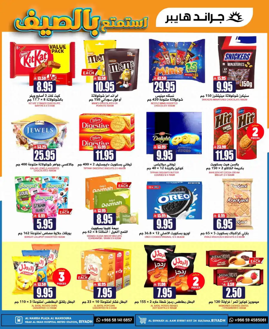 Cool Summer Sale - Up to 60% OFF! In Grand Hypermarket undefined
