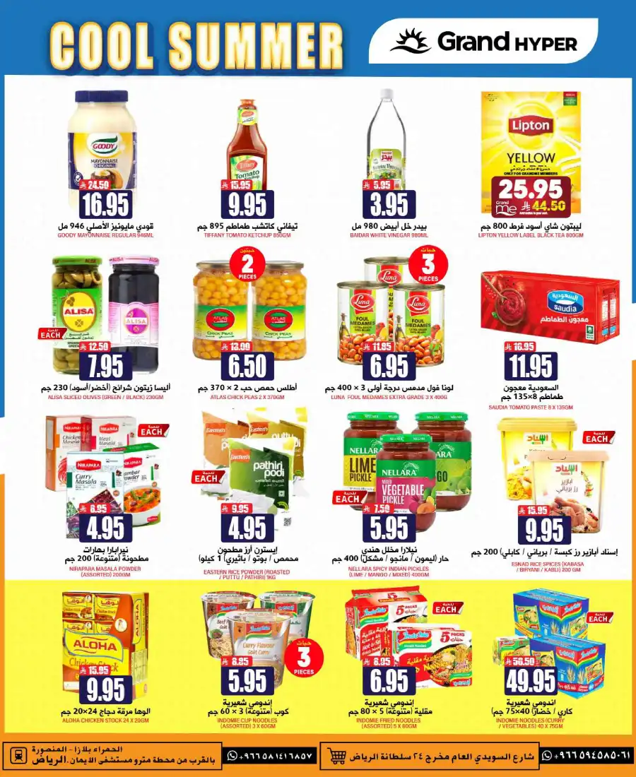 Cool Summer Sale - Up to 60% OFF! In Grand Hypermarket undefined