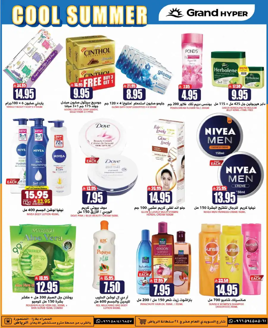 Cool Summer Sale - Up to 60% OFF! In Grand Hypermarket undefined