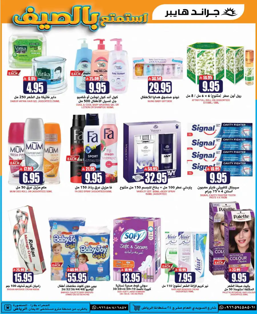 Cool Summer Sale - Up to 60% OFF! In Grand Hypermarket undefined