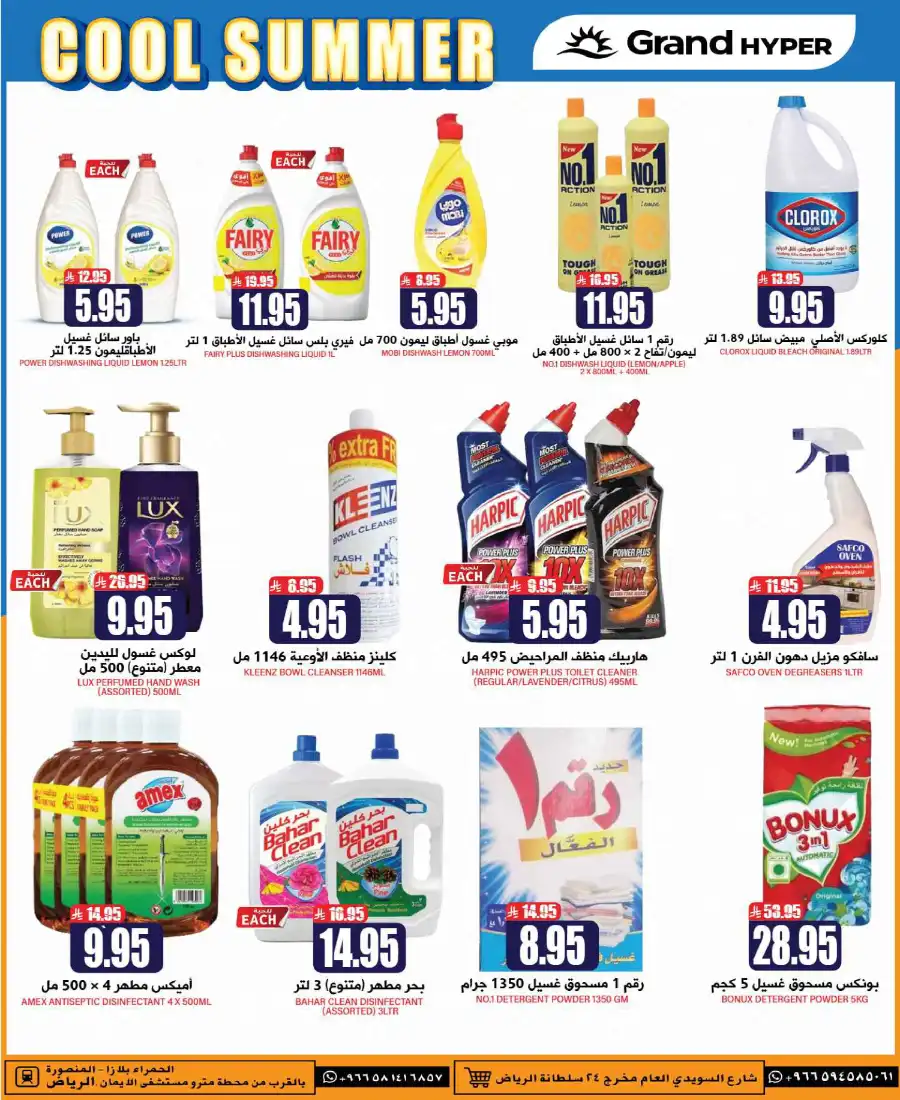 Cool Summer Sale - Up to 60% OFF! In Grand Hypermarket undefined