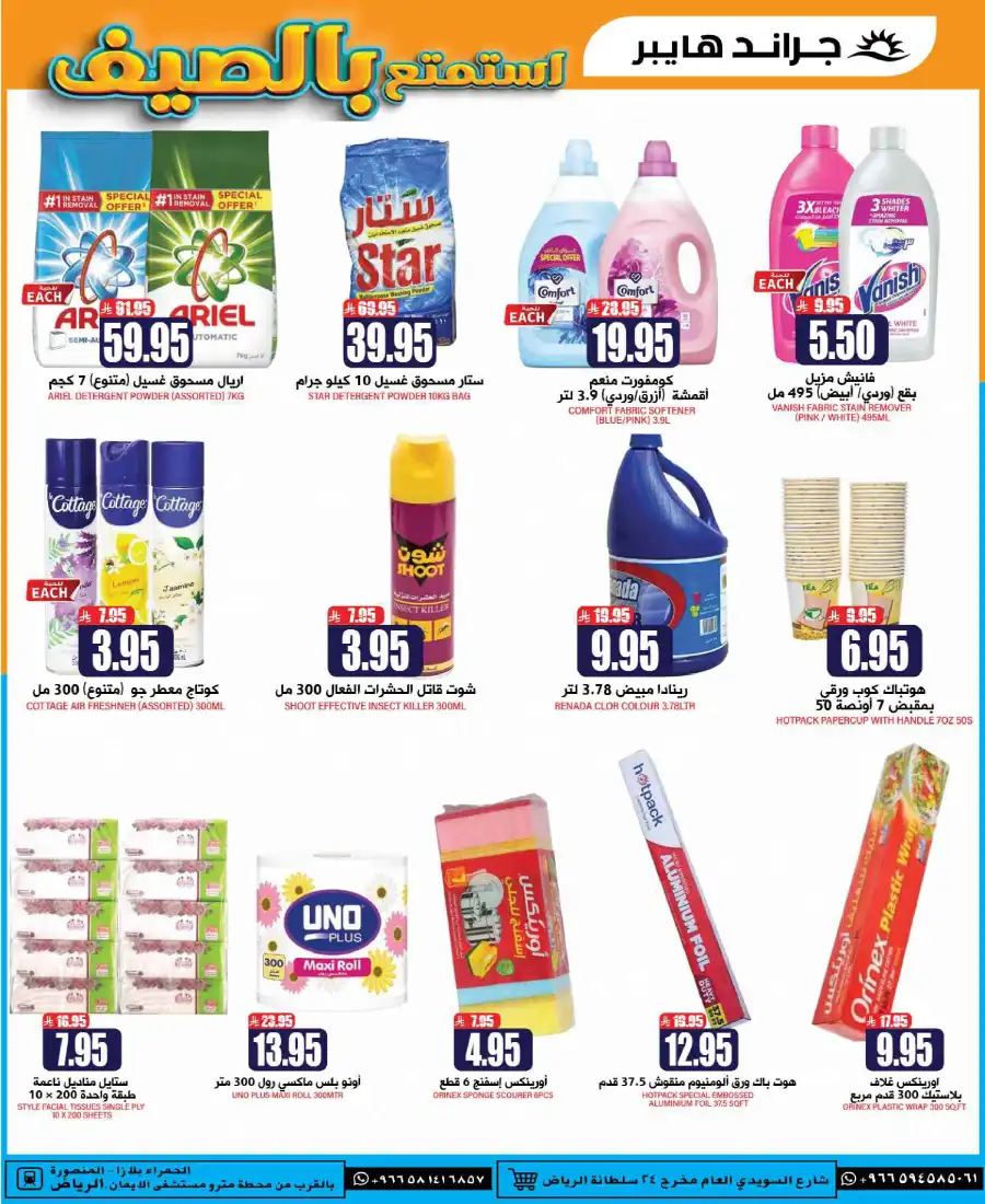 Cool Summer Sale - Up to 60% OFF! In Grand Hypermarket undefined