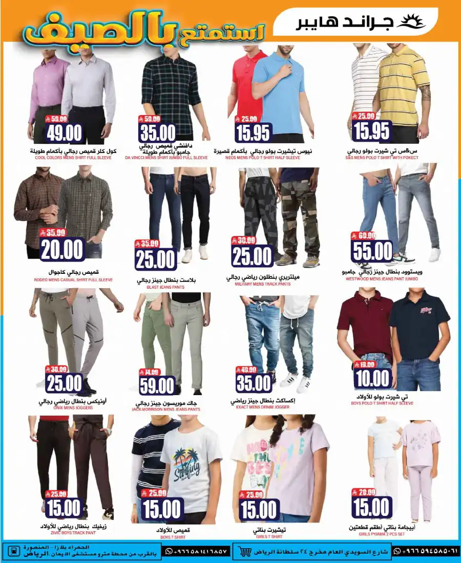 Cool Summer Sale - Up to 60% OFF! In Grand Hypermarket undefined