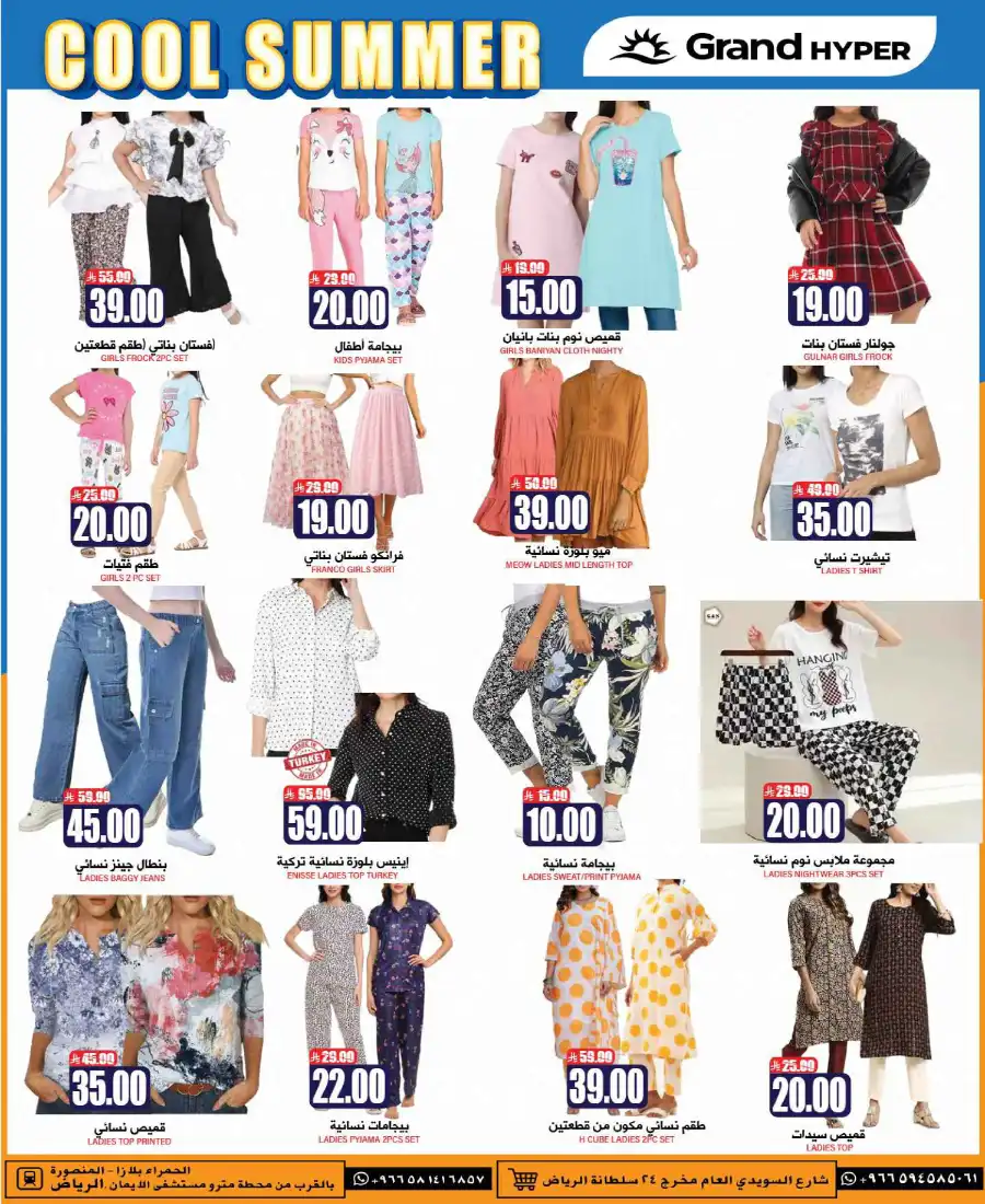 Cool Summer Sale - Up to 60% OFF! In Grand Hypermarket undefined