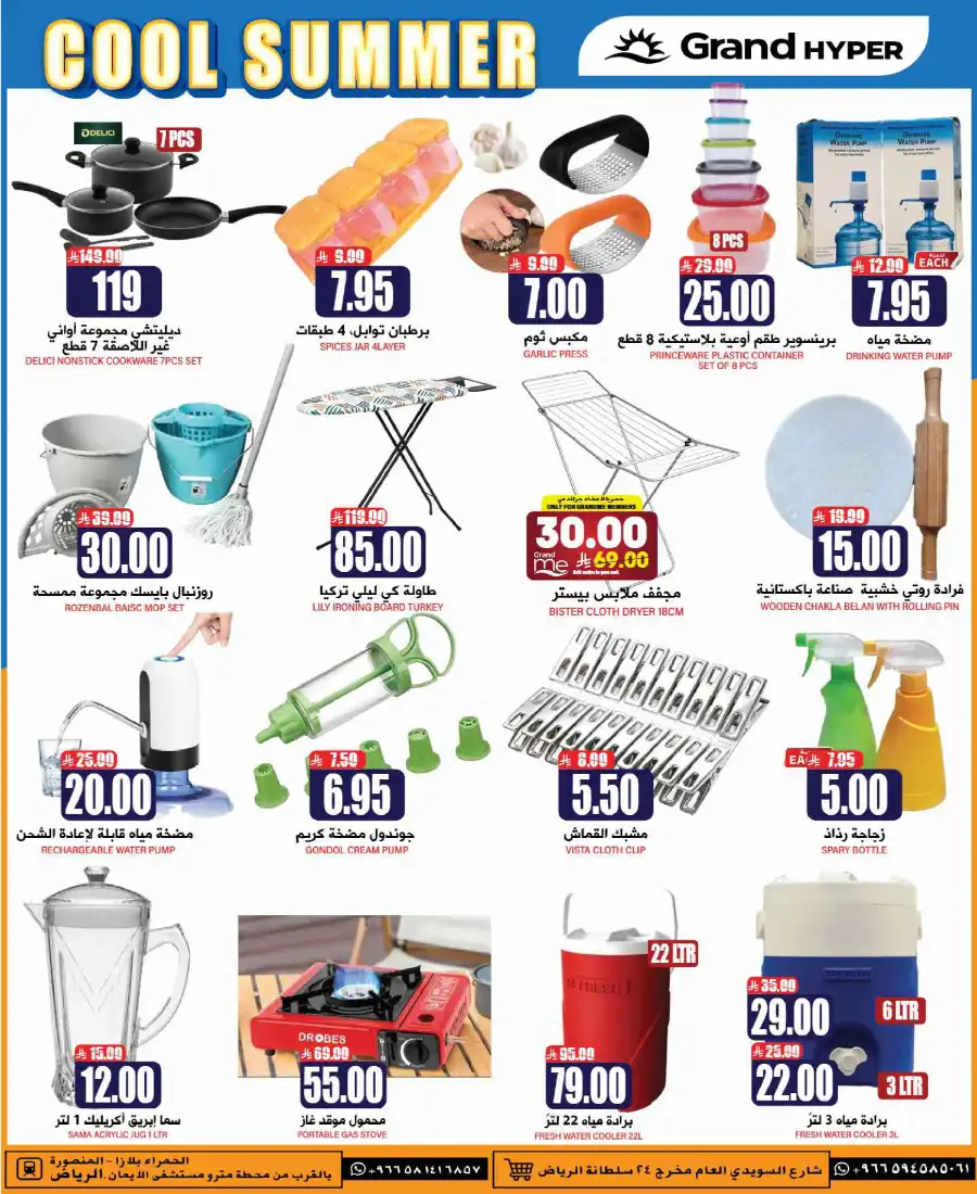 Cool Summer Sale - Up to 60% OFF! In Grand Hypermarket undefined