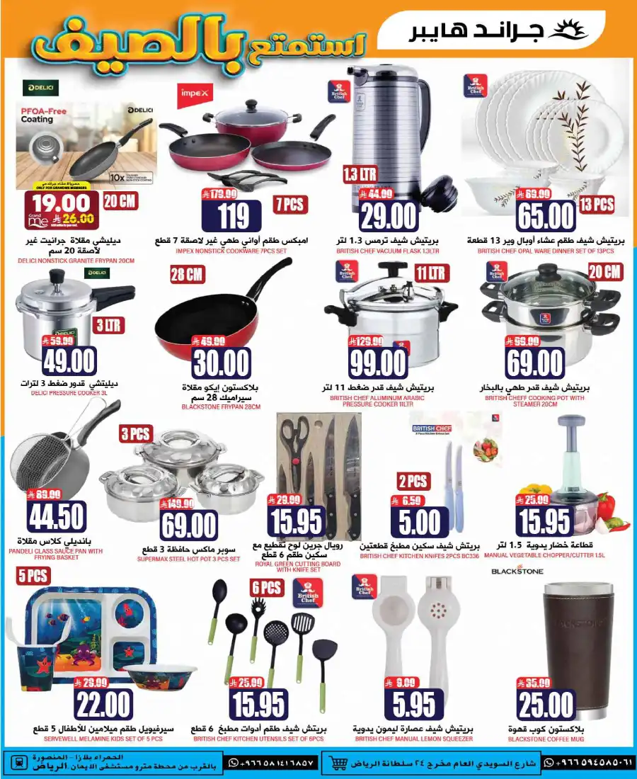 Cool Summer Sale - Up to 60% OFF! In Grand Hypermarket undefined