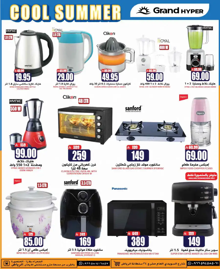 Cool Summer Sale - Up to 60% OFF! In Grand Hypermarket undefined