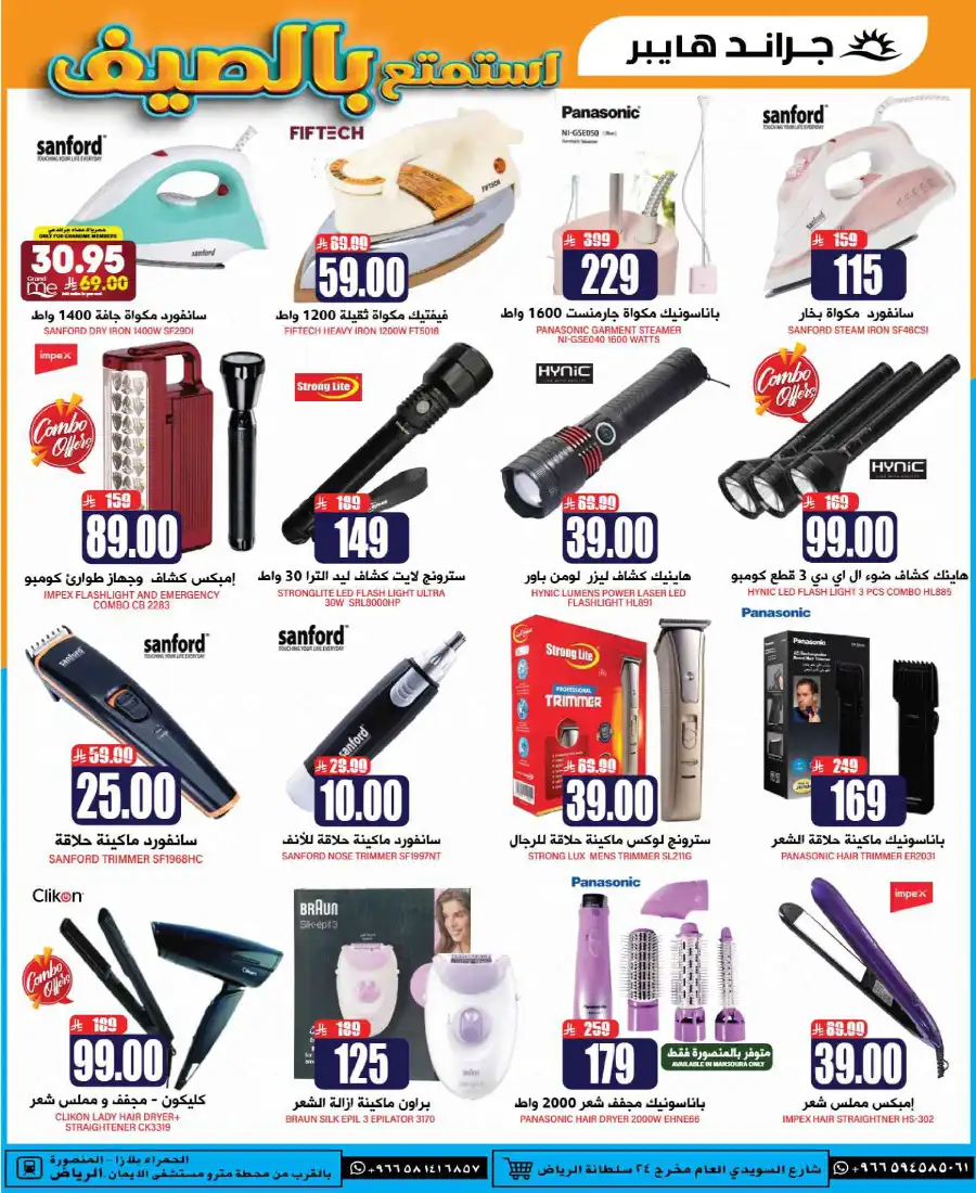 Cool Summer Sale - Up to 60% OFF! In Grand Hypermarket undefined