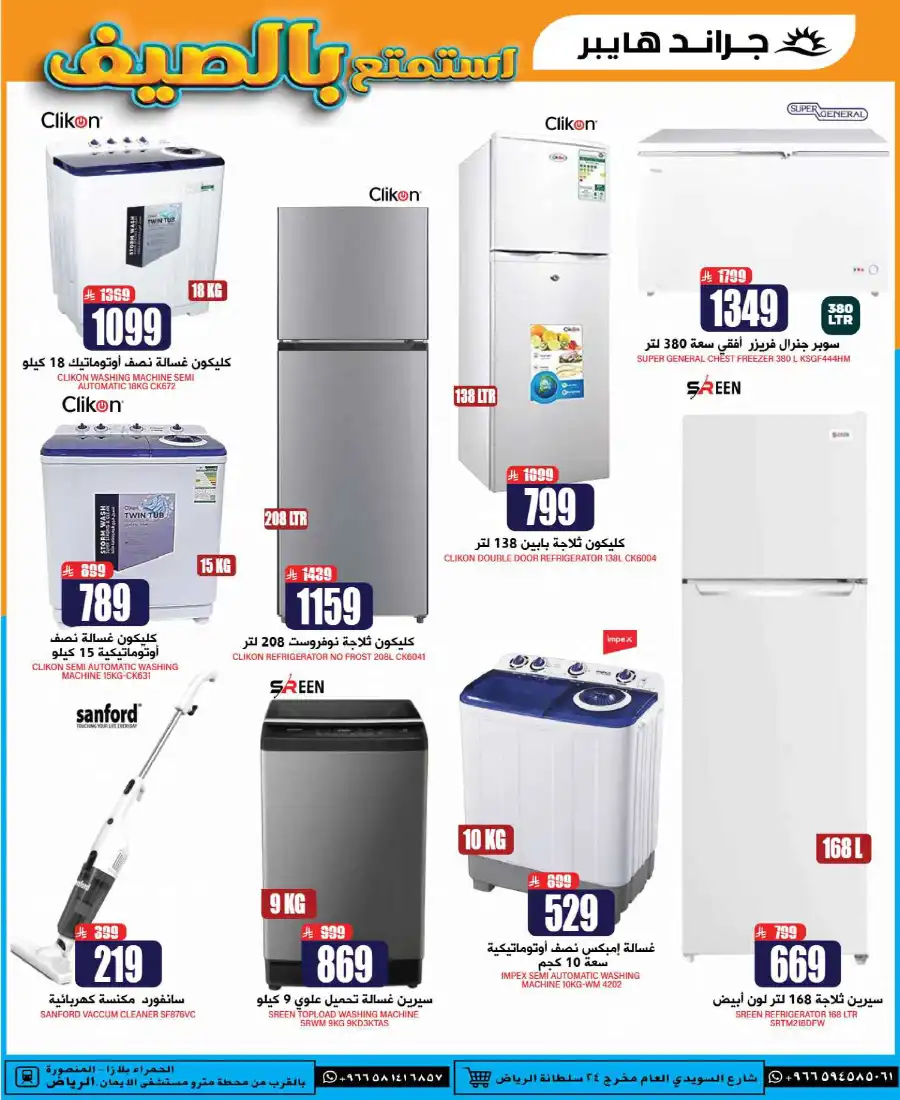 Cool Summer Sale - Up to 60% OFF! In Grand Hypermarket undefined